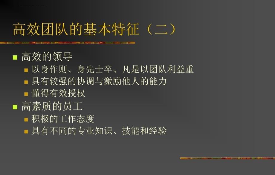 团队协作之沟通技巧.ppt_第5页