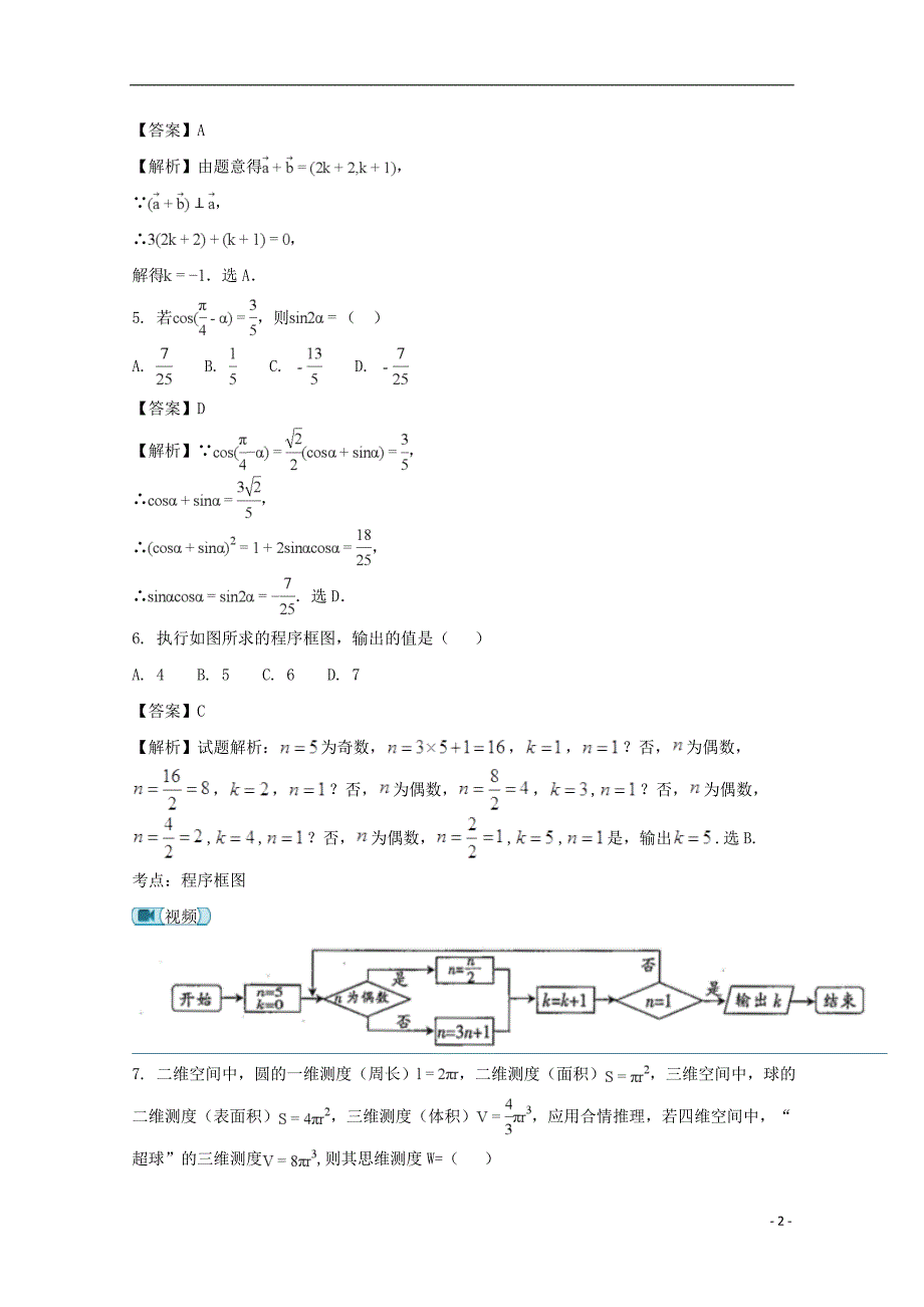 四川省广元市2018届高三数学第一次适应性统考试题 文（含解析）_第2页