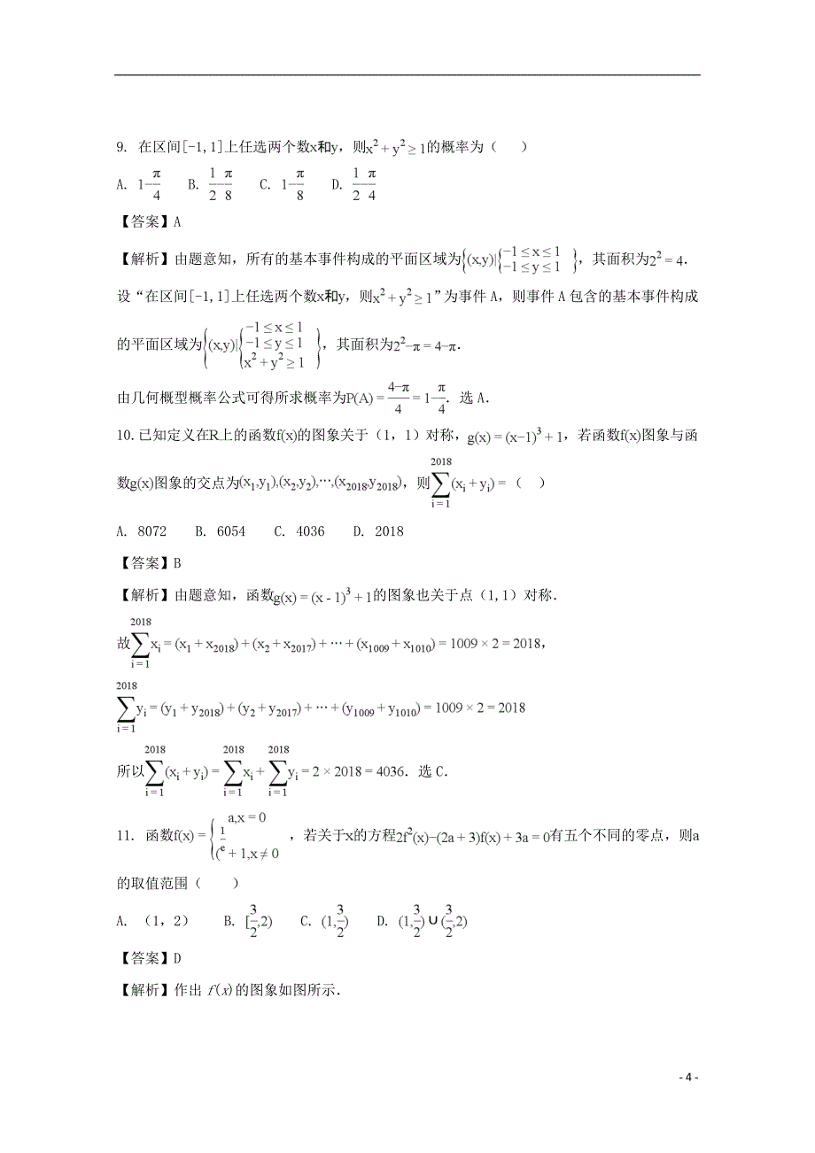 四川省广元市2018届高三数学第一次适应性统考试题 文（含解析）_第4页