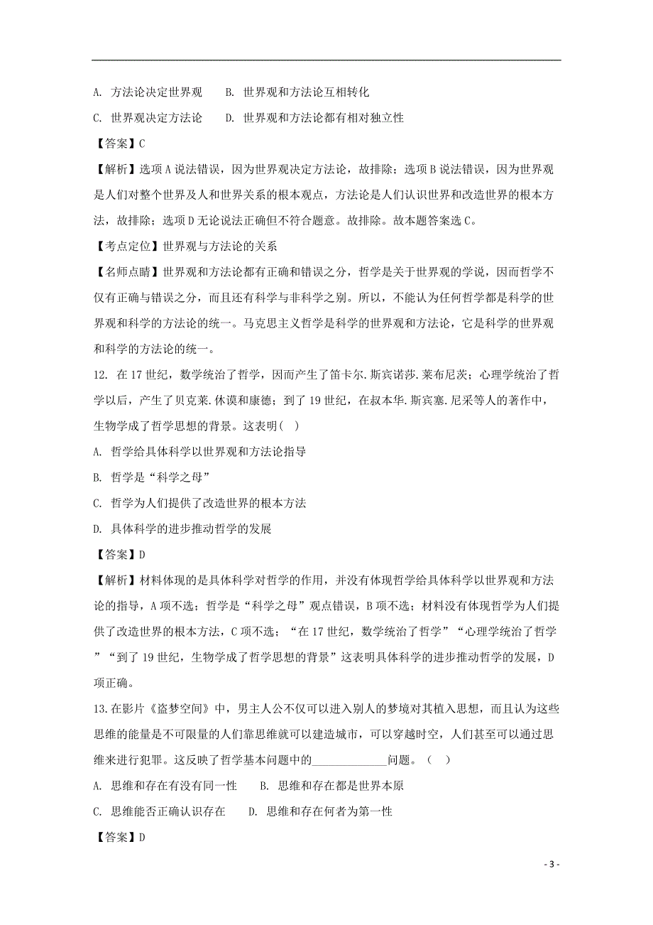 浙江省杭州市西湖高级中学2017-2018学年高二政治上学期12月月考试题（含解析）_第3页