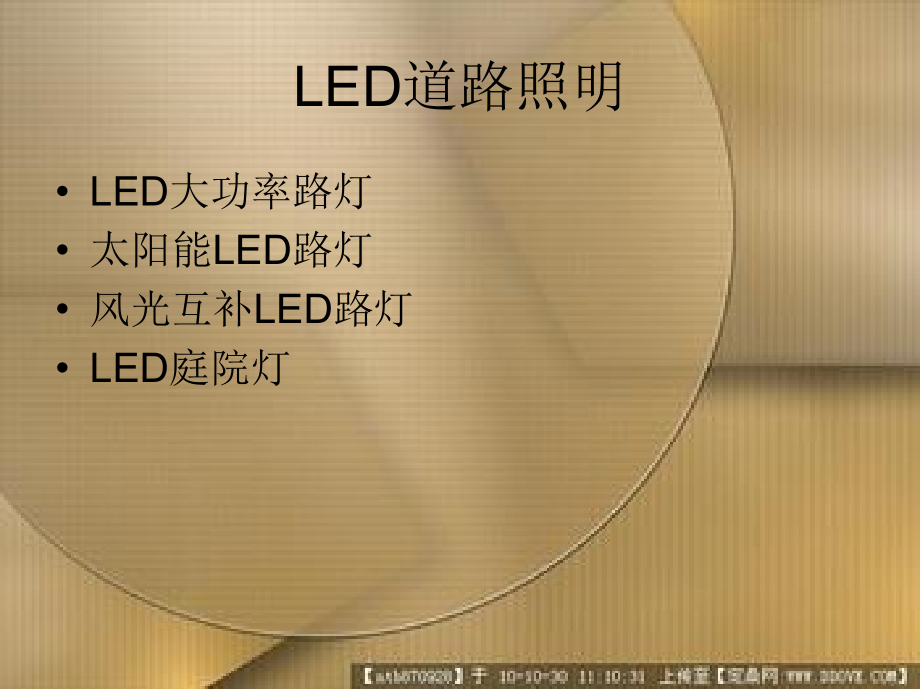 led照明产品介绍1.ppt_第2页