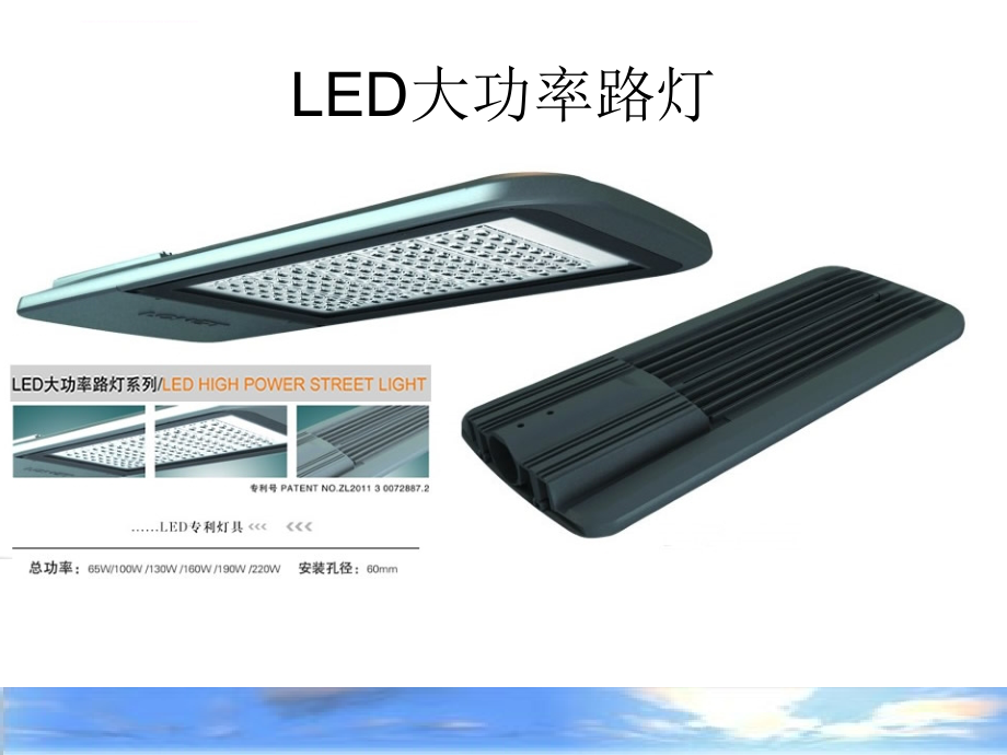 led照明产品介绍1.ppt_第3页