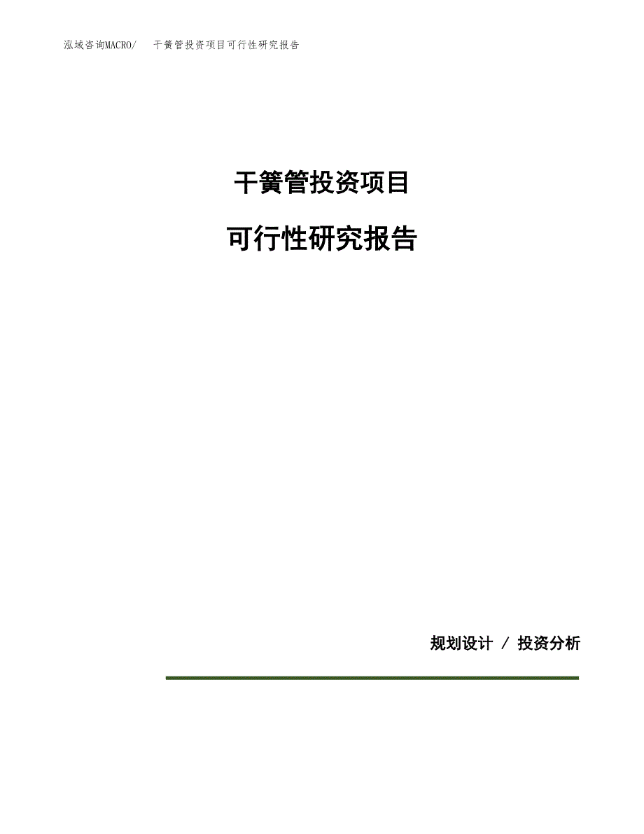 干簧管投资项目可行性研究报告2019.docx_第1页