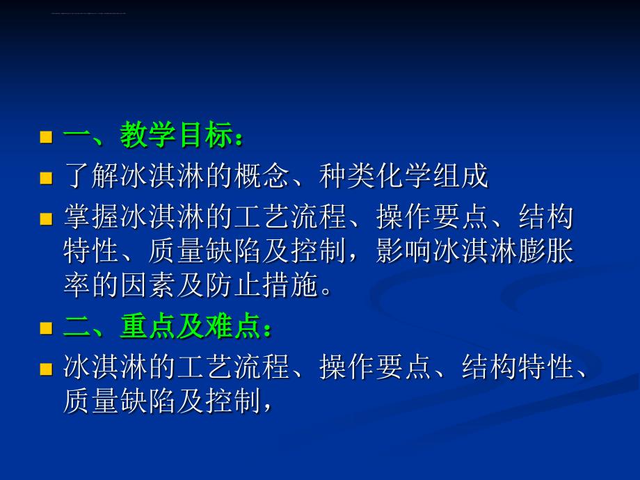 冰淇淋和其他类型冰淇淋产品课件.ppt_第2页