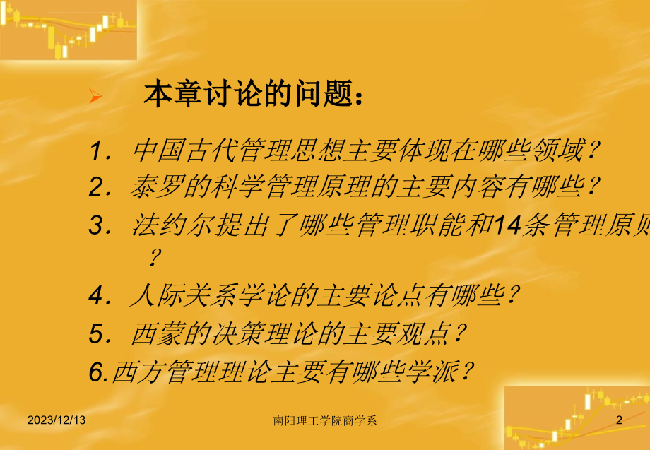 南阳理工学院管理思想与理论.ppt_第2页