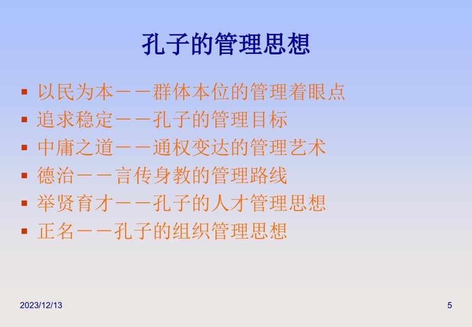 南阳理工学院管理思想与理论.ppt_第5页