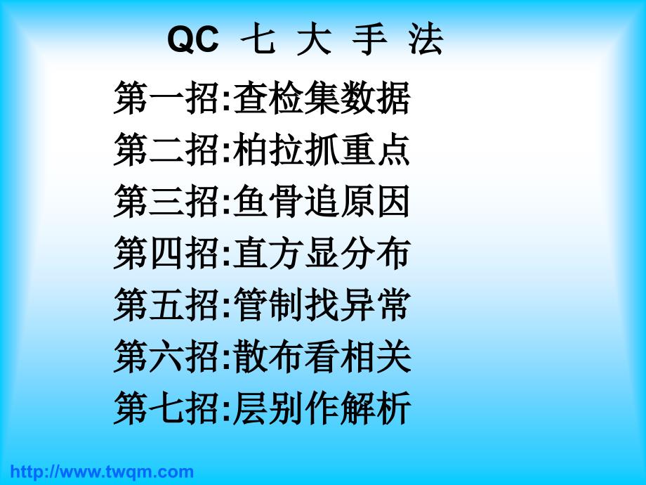 qc七大手法简介及应用_第2页