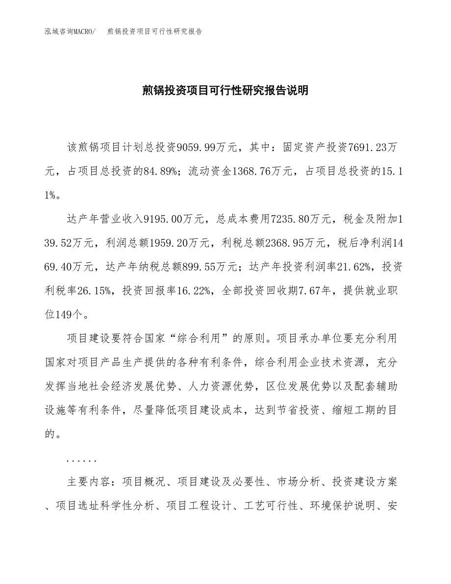 煎锅投资项目可行性研究报告2019.docx_第2页
