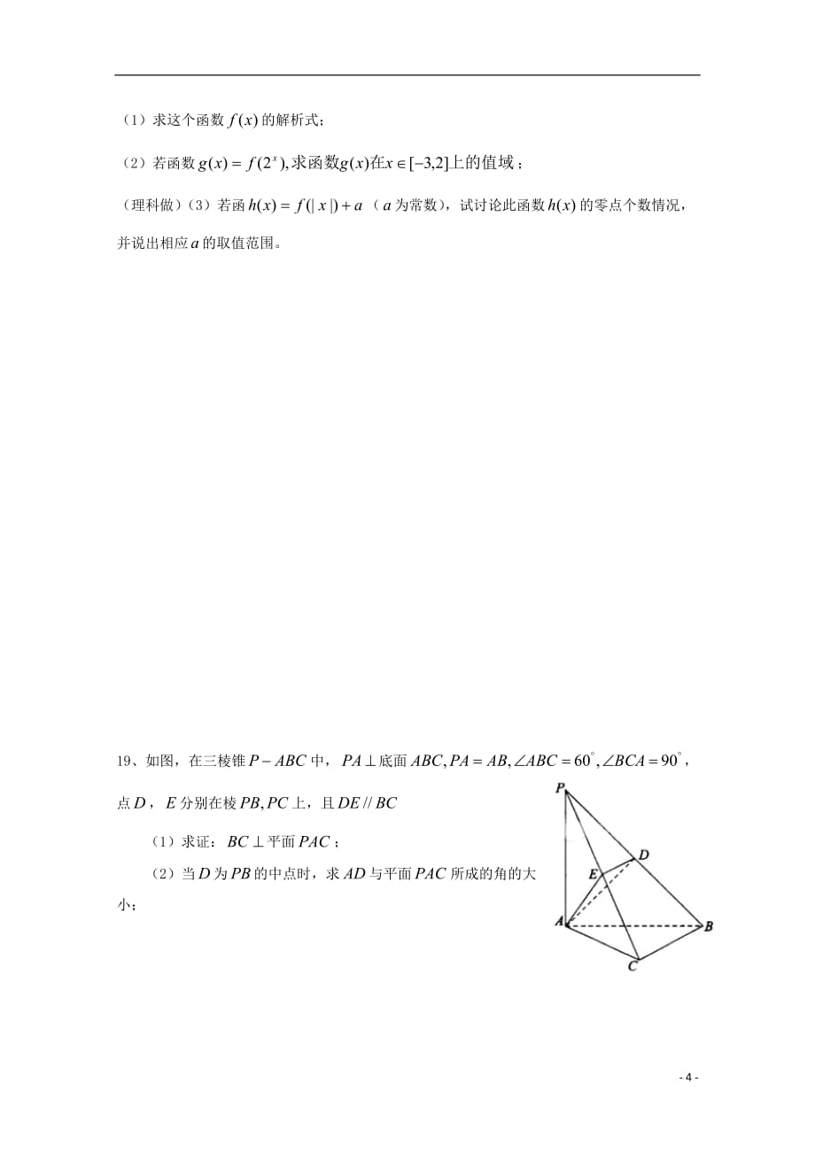 浙江省杭州市塘栖中学2016-2017学年高二数学上学期周末练习试题（11）（无答案）_第4页