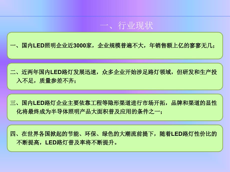 led路灯产品知识培训教材.ppt_第3页