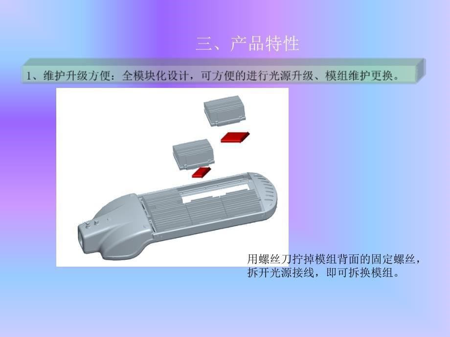 led路灯产品知识培训教材.ppt_第5页