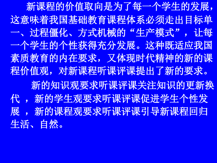 教师如何听课和评课__ppt_第3页