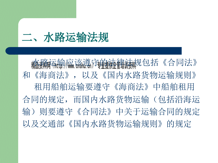 物流相关法律法规论述_第4页