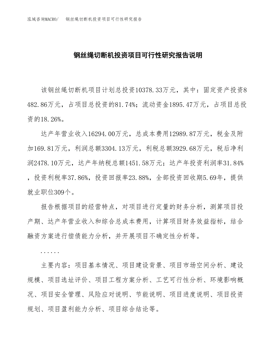 钢丝绳切断机投资项目可行性研究报告2019.docx_第2页