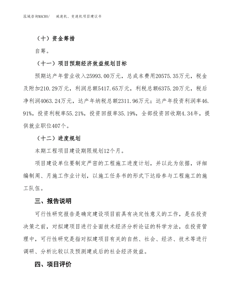 减速机、变速机项目建议书范文模板_第4页