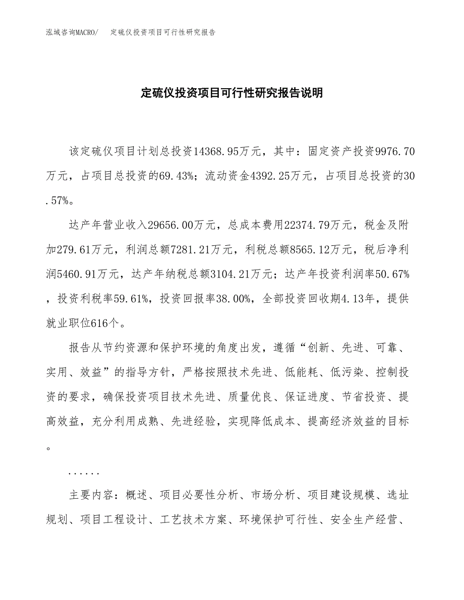 定硫仪投资项目可行性研究报告2019.docx_第2页