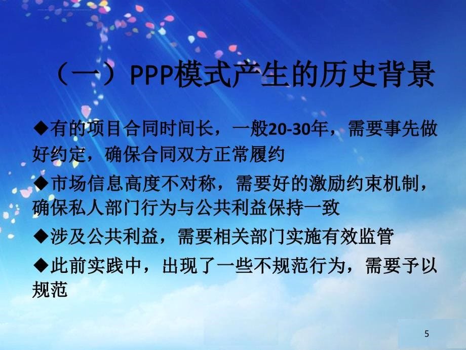 ppp制度框架与政策解读.ppt_第5页