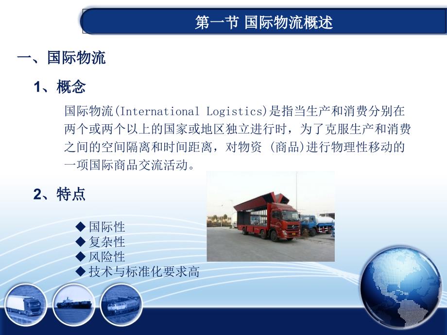 国际物流经济地理概述.ppt_第2页