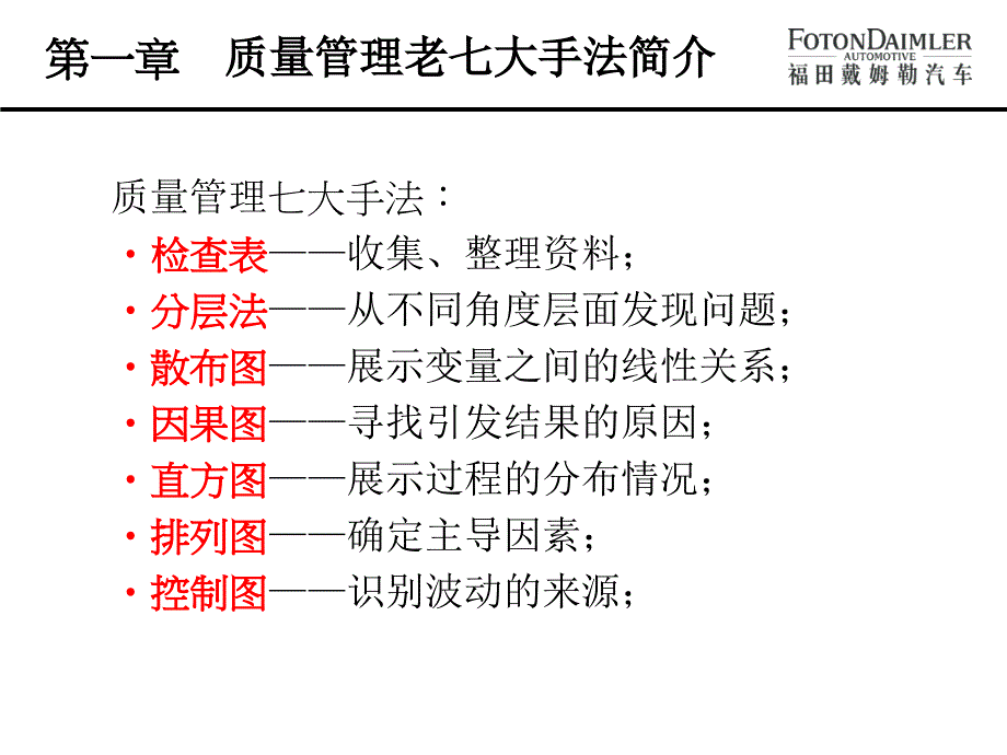 qc七大工具培训课件_第2页