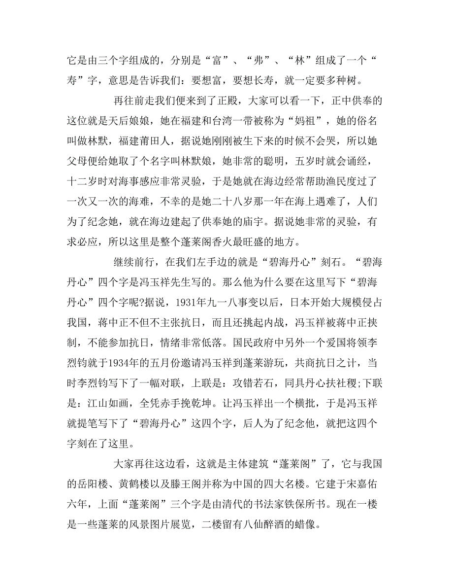 2019年蓬莱阁导游词范文参考_第3页