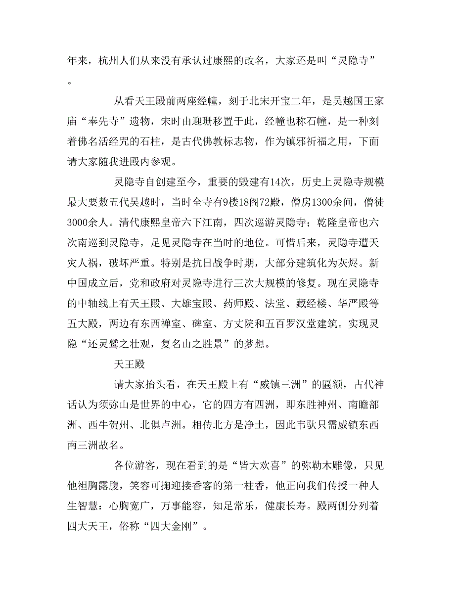 2019年灵隐寺精选导游词_第2页