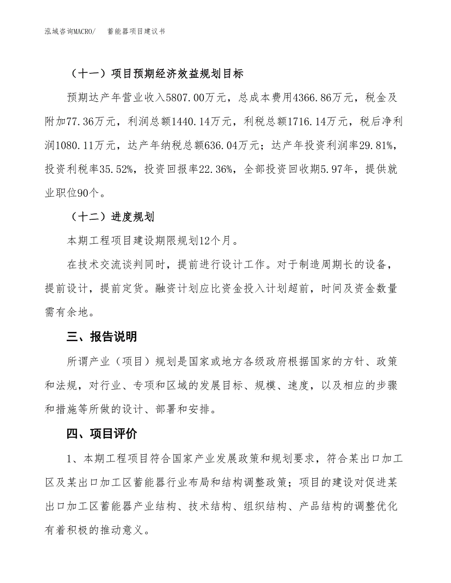 蓄能器项目建议书范文模板_第4页