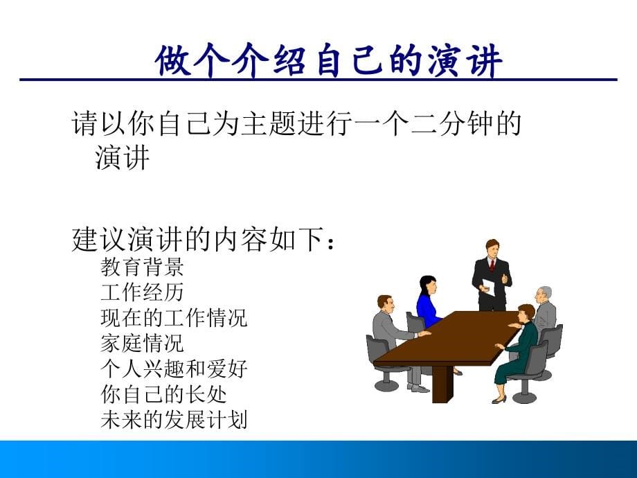 专业演讲技巧.ppt_第5页