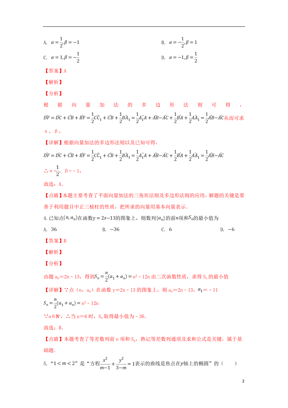 山东省临沂市罗庄区2018-2019学年高二数学上学期期末考试试卷（含解析）_第2页