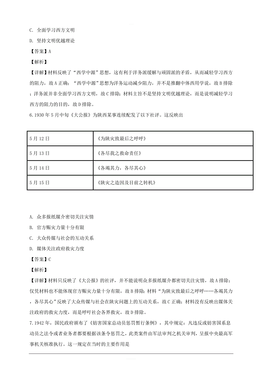 吉林省四平一中2019届高三二模历史试卷 含解析_第3页