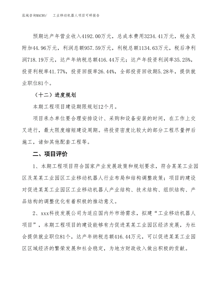 工业移动机器人项目可研报告（立项申请）_第4页