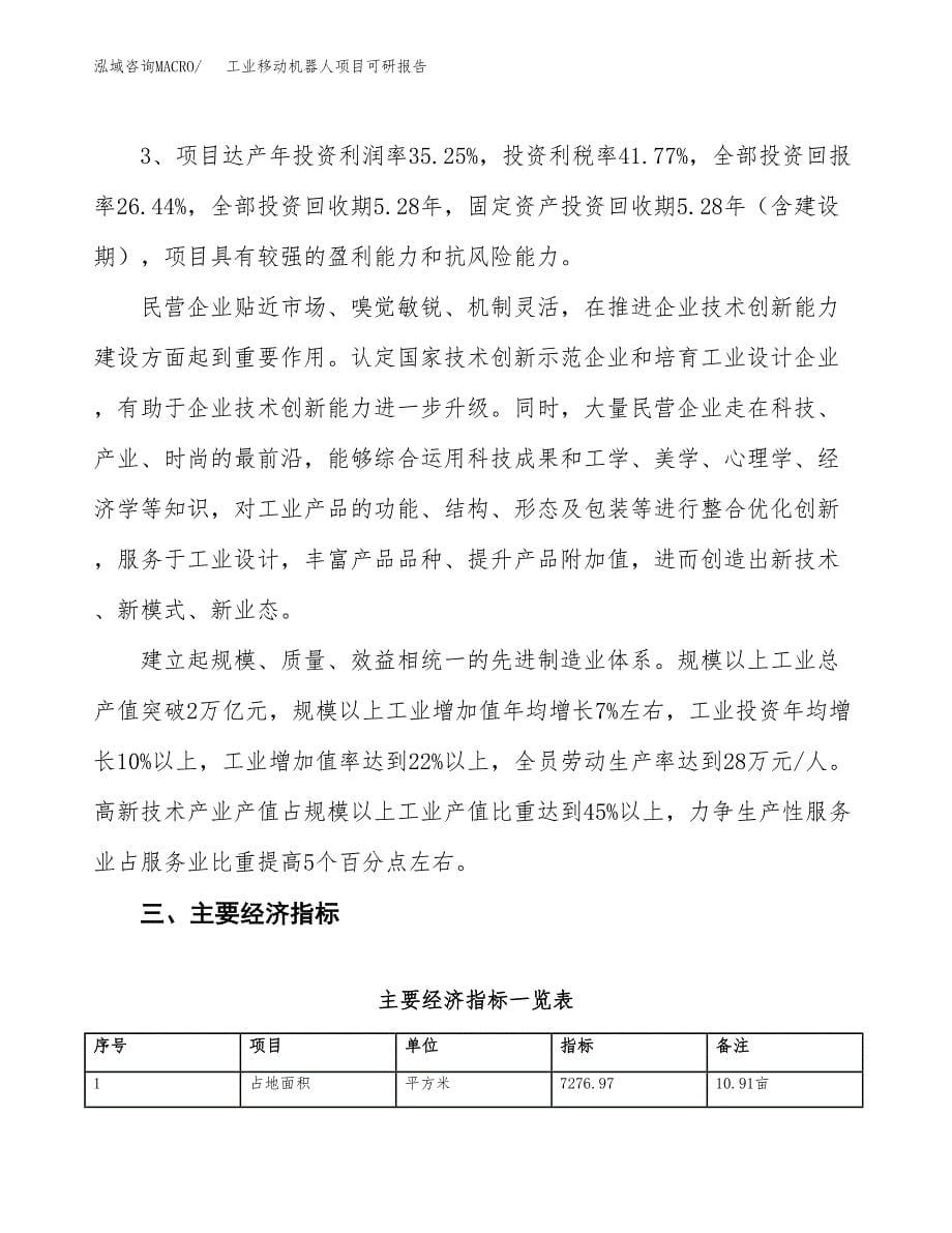 工业移动机器人项目可研报告（立项申请）_第5页