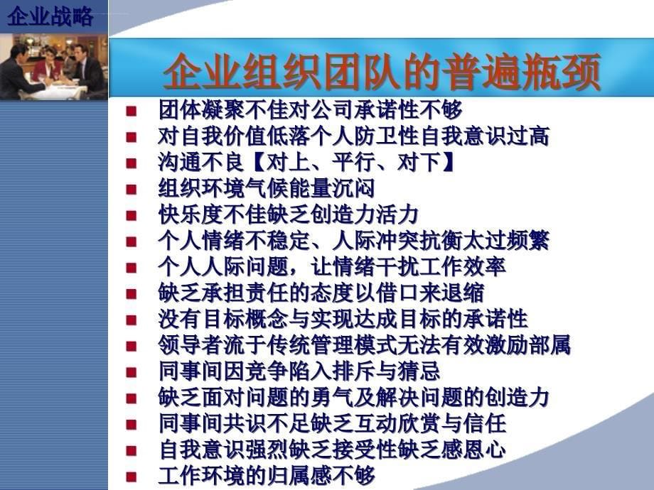 企业心理学与管理学的整合运用.ppt_第5页