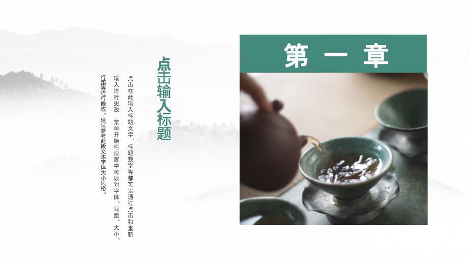 茶道-香茶一杯解乏力PPT模板_第3页