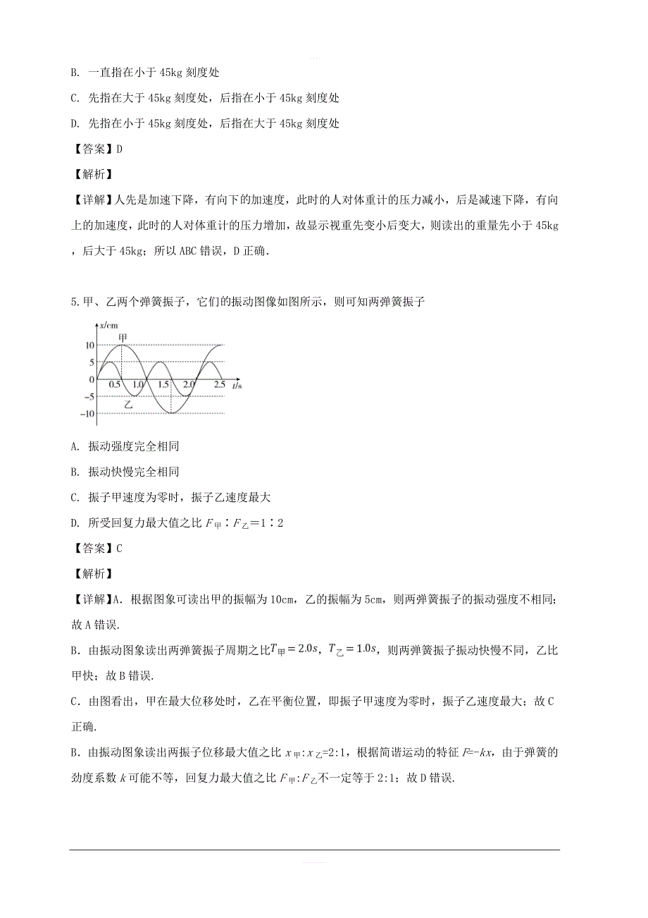 上海市嘉定区2019届高三下学期质量调研（二模）物理试题 含解析_第3页