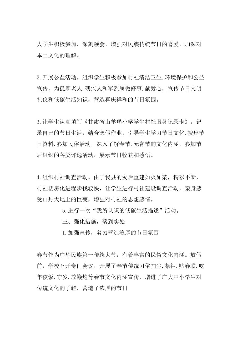 2019年关于春节调查报告范文_第2页