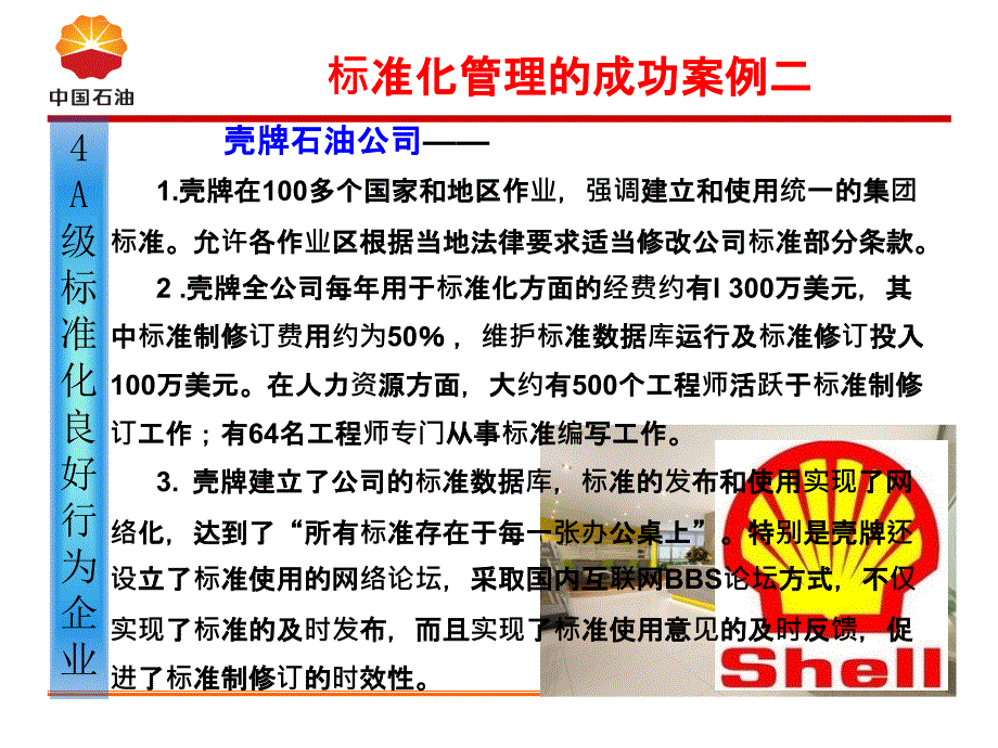 a级标准化良好行为企业持续改进培训.ppt_第4页