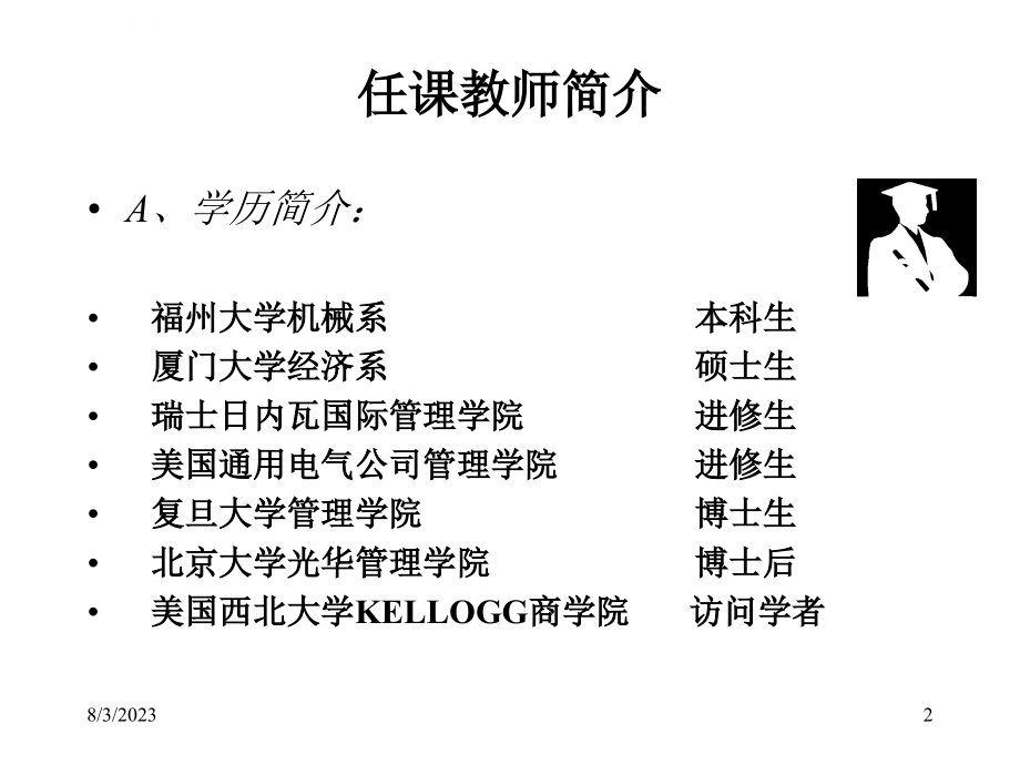 企业文化的核心理念.ppt_第2页