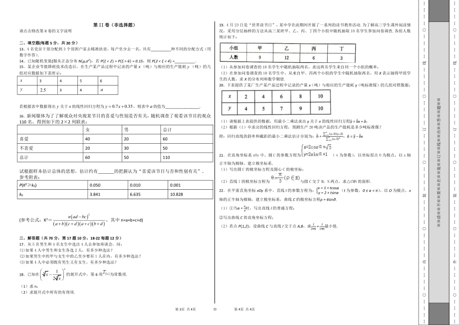 北京市昌平临川育人学校2017-2018学年高二数学下学期第二次月考试题 理（pdf，无答案）_第2页