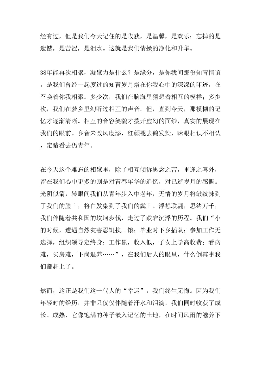 2019年知青聚会的主持词范文_第2页