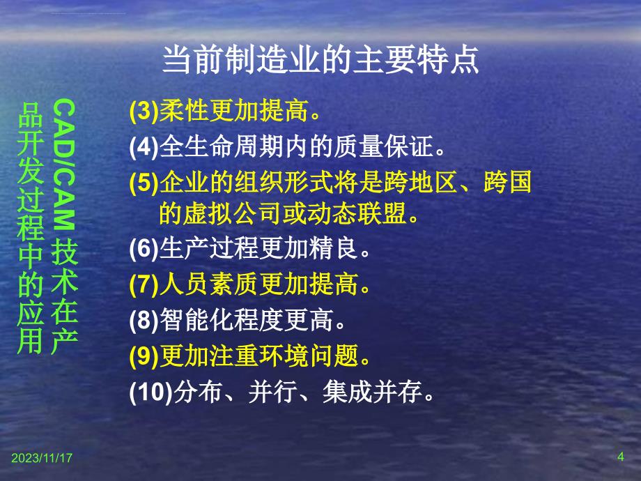 cadcam技术在产品开发过程中的应用讲义.ppt_第4页