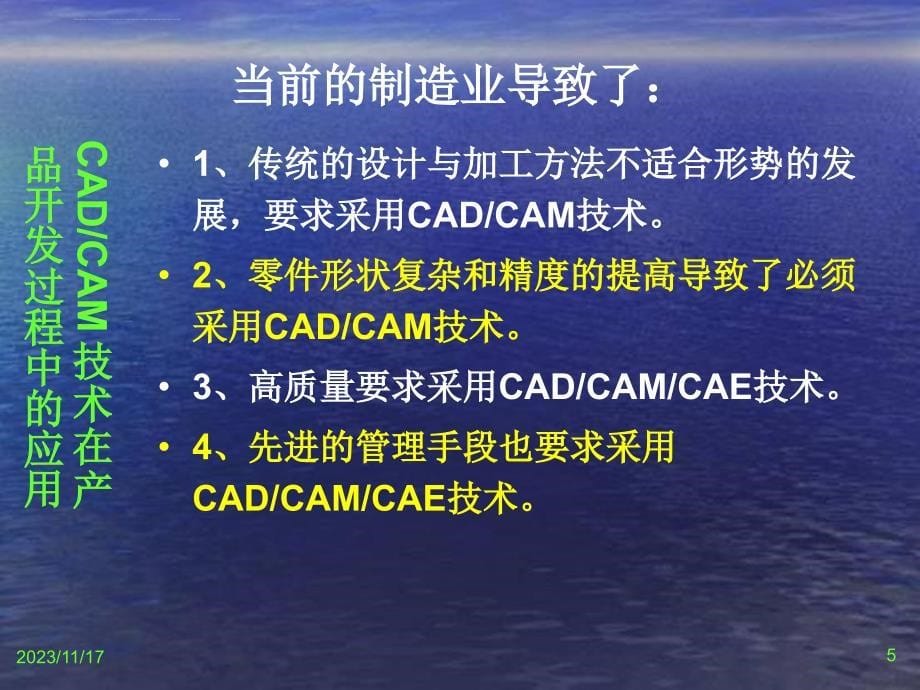 cadcam技术在产品开发过程中的应用讲义.ppt_第5页