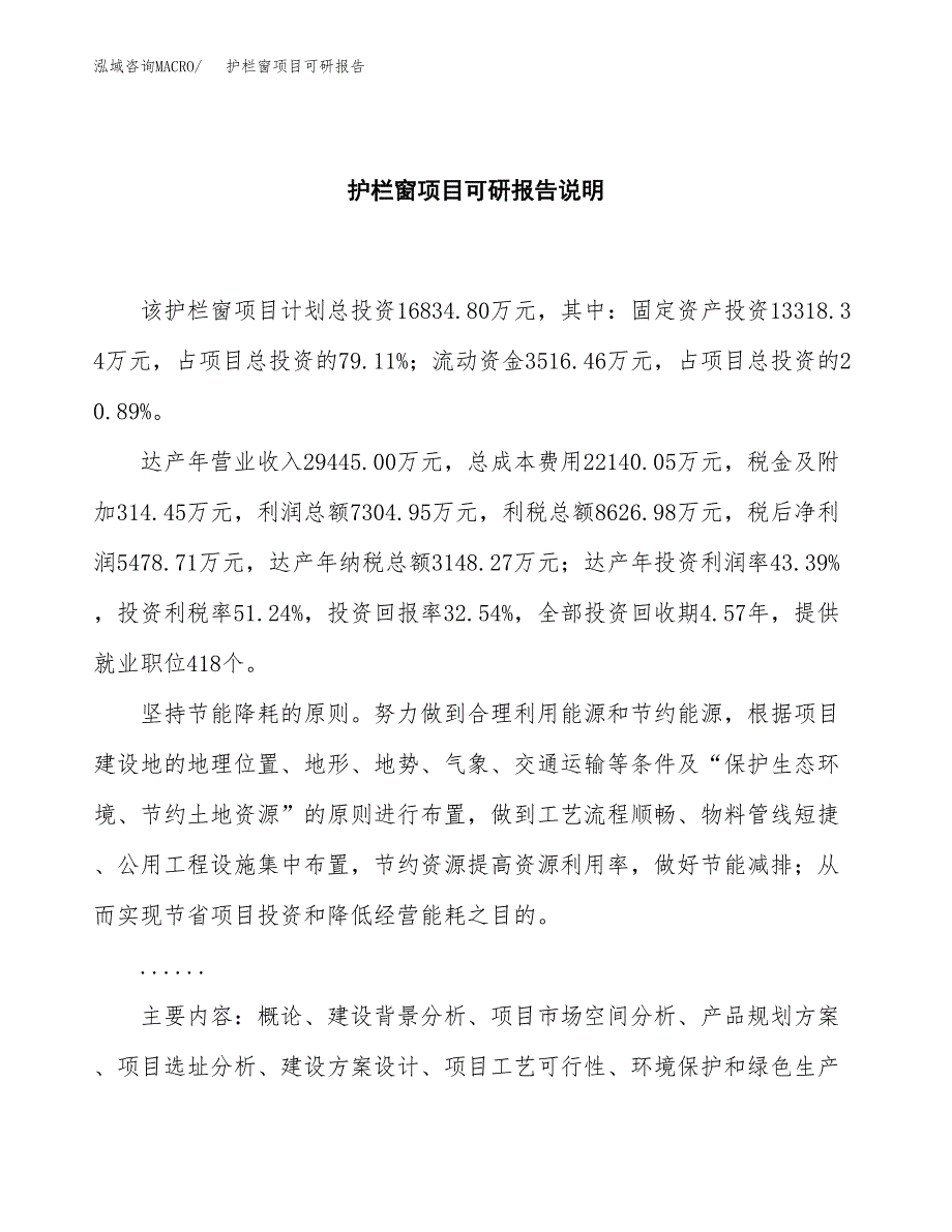 (2019)护栏窗项目可研报告模板.docx_第2页