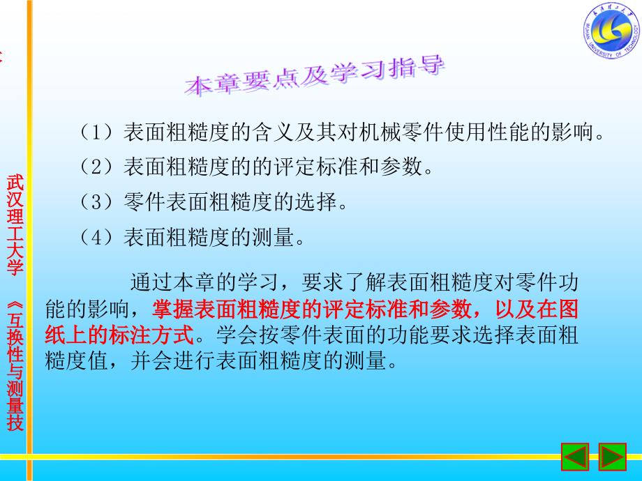 测量技术课程之表面粗糙度.ppt_第2页