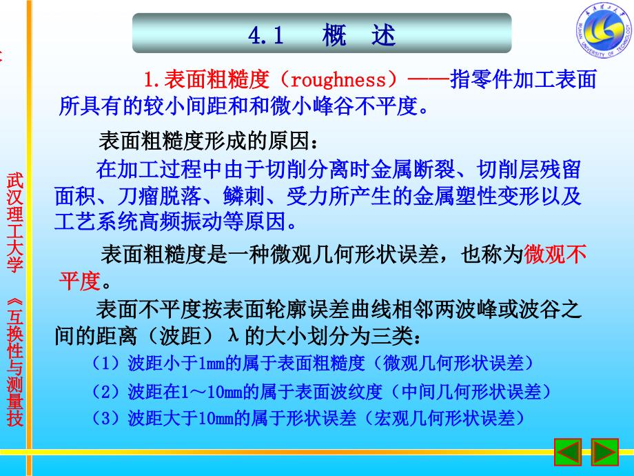 测量技术课程之表面粗糙度.ppt_第3页