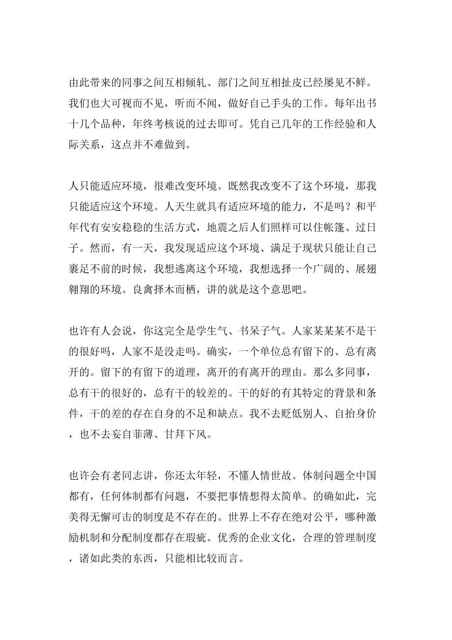 2019年经管社的辞职报告范文_第2页