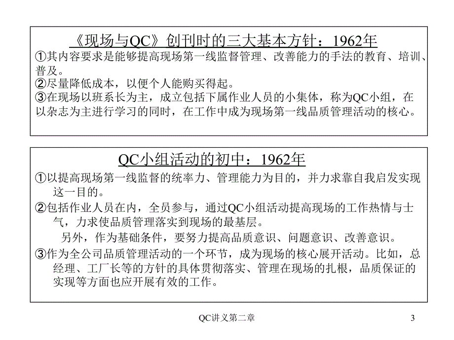 qc小组活动推进实务_第3页