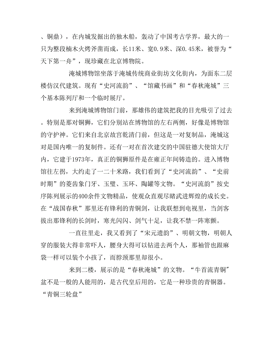 2019年淹城春秋乐园实践报告范文_第3页