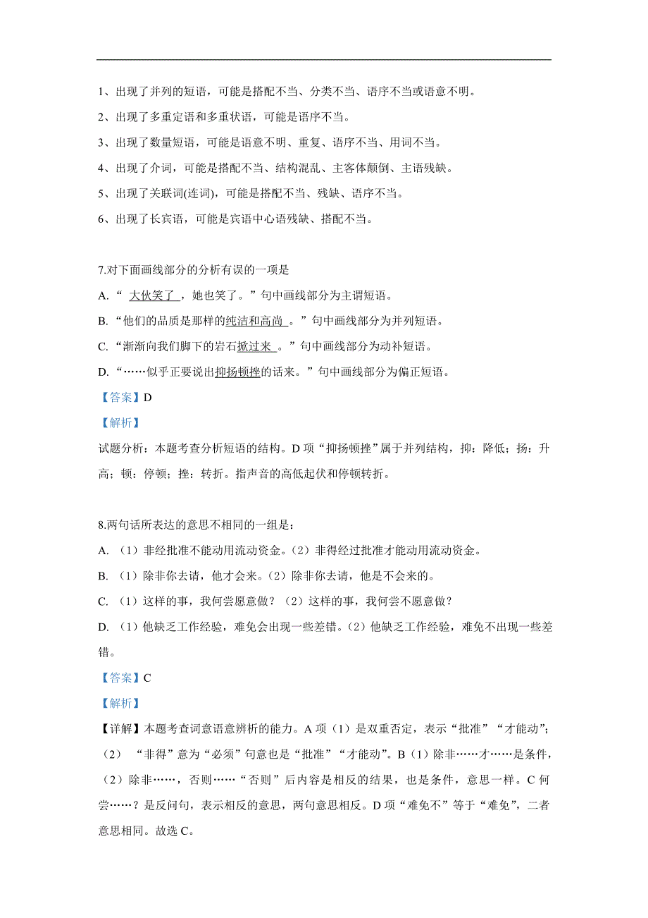 西藏自治区2018-2019学年高二第六次月考汉语文试卷 Word版含解析_第4页