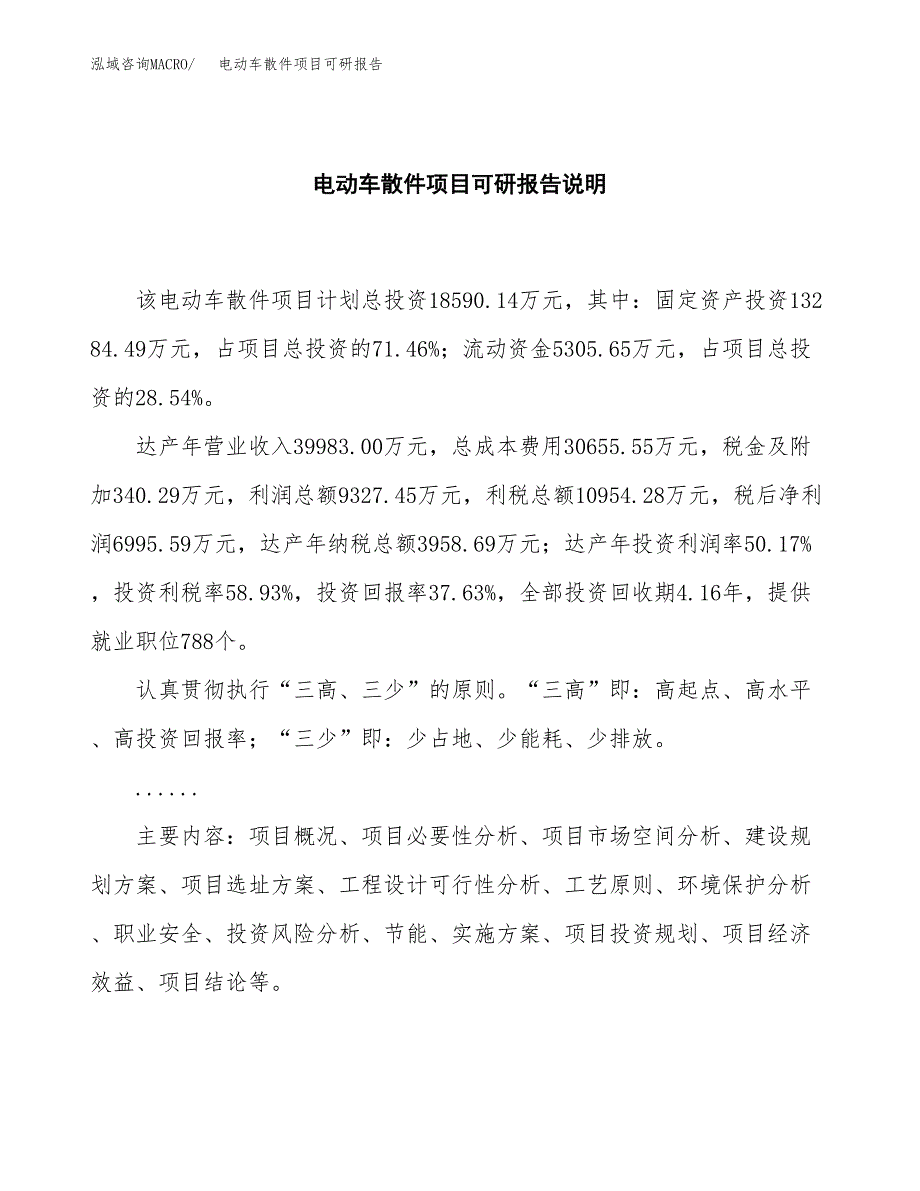 (2019)电动车散件项目可研报告模板.docx_第2页