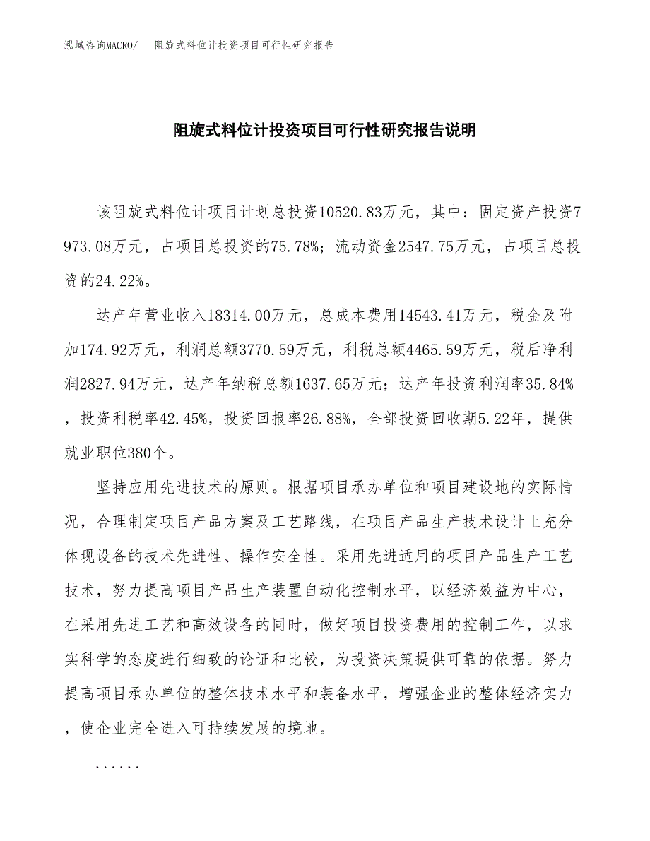 阻旋式料位计投资项目可行性研究报告2019.docx_第2页